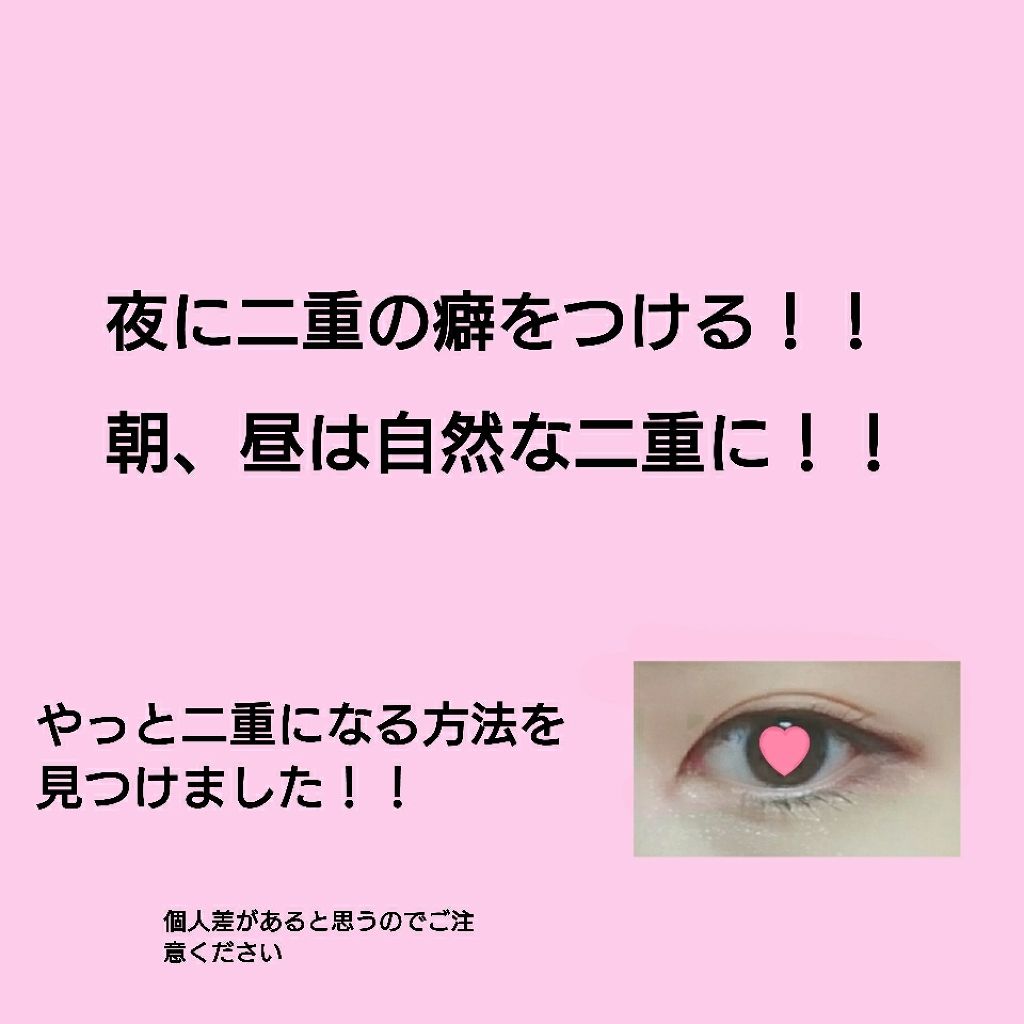 アイトーク/アイトーク/二重まぶた用アイテムを使ったクチコミ（1枚目）