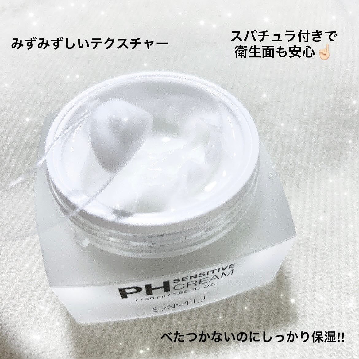 サミュ PHセンシティブクリーム/SAM'U/フェイスクリームを使ったクチコミ(2枚目)