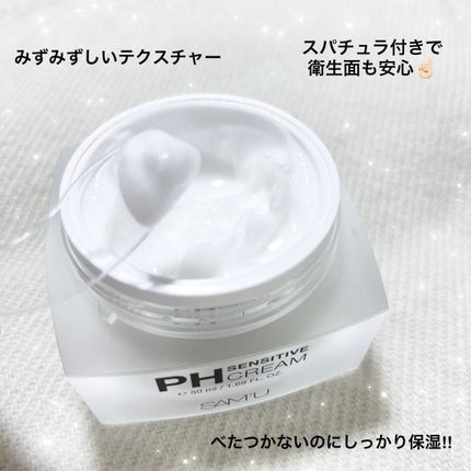 サミュ PHセンシティブクリーム/SAM'U/フェイスクリームを使ったクチコミ(2枚目)