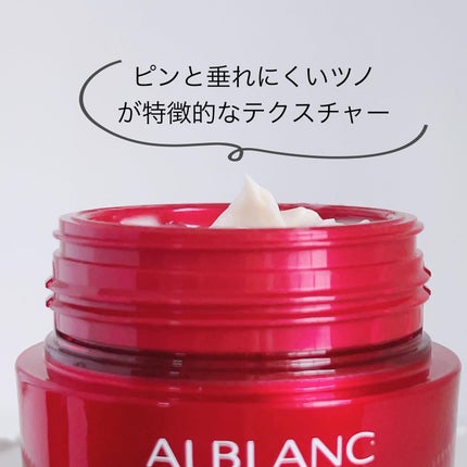 バイタライジングクリーム 本品 / ALBLANC(アルブラン) | LIPS バイタライジングクリーム 本品 / ALBLANC(アルブラン) | LIPS