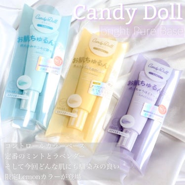 ブライトピュアベースCC/CandyDoll/CCクリームを使ったクチコミ（1枚目）