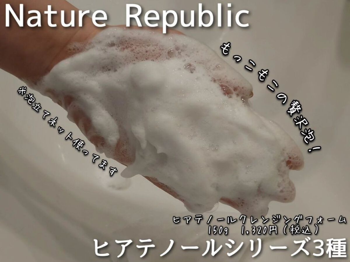 ヒアテノールハイドラフォームクレンザー/ネイチャーリパブリック/洗顔フォームを使ったクチコミ（3枚目）