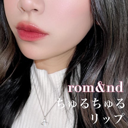 グラスティングメルティングバーム/rom&nd/リップバームを使ったクチコミ(1枚目)