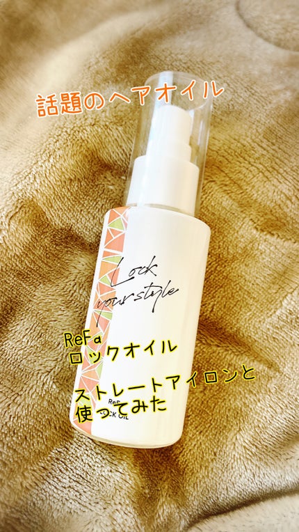 ロックオイル | 100ml【旧】 ReFa | LIPS SHOPPING ロックオイル | 100ml【旧】 ReFa | LIPS SHOPPING
