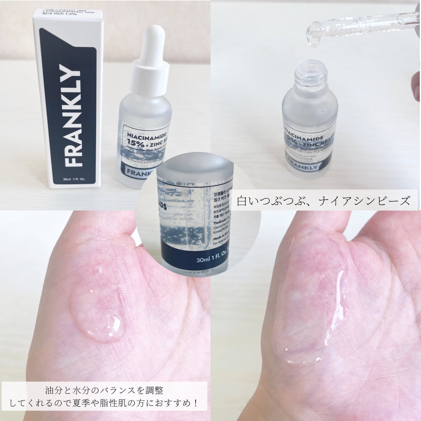 ナイアシンジンクビーズセラム/Frankly/美容液を使ったクチコミ(2枚目)