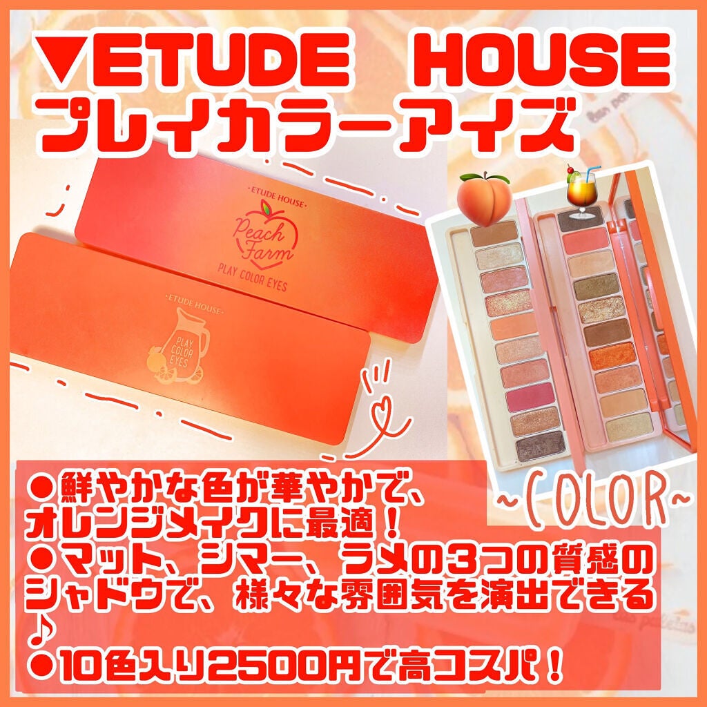 プレイカラー アイシャドウ/ETUDE/アイシャドウパレットを使ったクチコミ(2枚目)