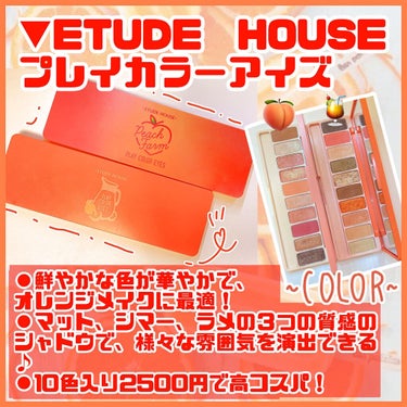 プレイカラー アイシャドウ ジュースバー【生産終了】/ETUDE/パウダーアイシャドウを使ったクチコミ（2枚目）