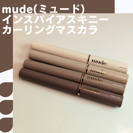 インスパイアスキニーカーリングマスカラ/mude/マスカラを使ったクチコミ(2枚目)
