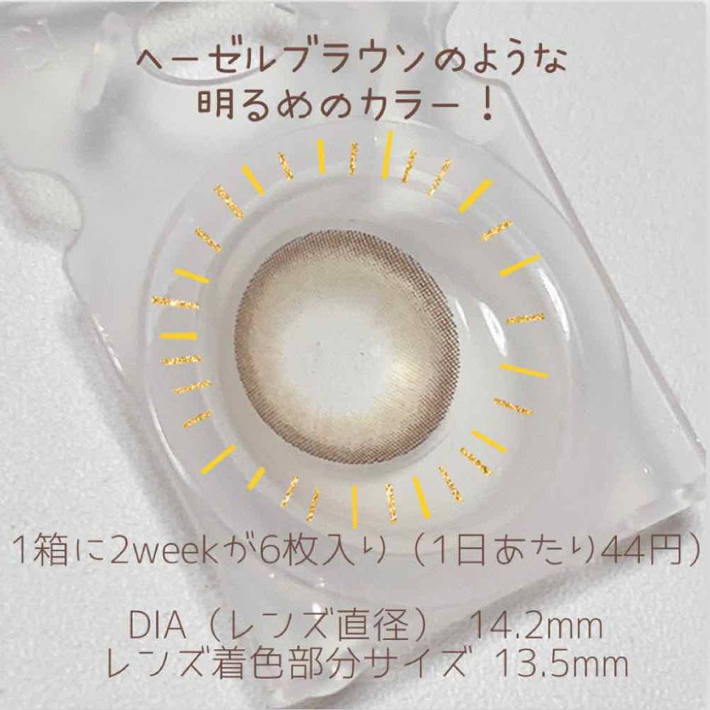 リッチスタンダード2WEEKシリーズ/RICH STANDARD/2週間(2WEEKS)カラコンを使ったクチコミ(3枚目)