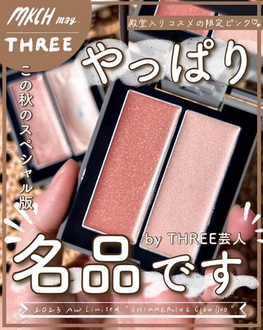 ←THREE芸人
〜殿堂入りコスメの限定色、コレ買いなぁ編〜
⁡
THREE芸人を自称しておりますのでご存知の通りコレクターよろしくたくさんのアイテムをずらりと集めておりますが
⁡
消耗品のスキンケアと