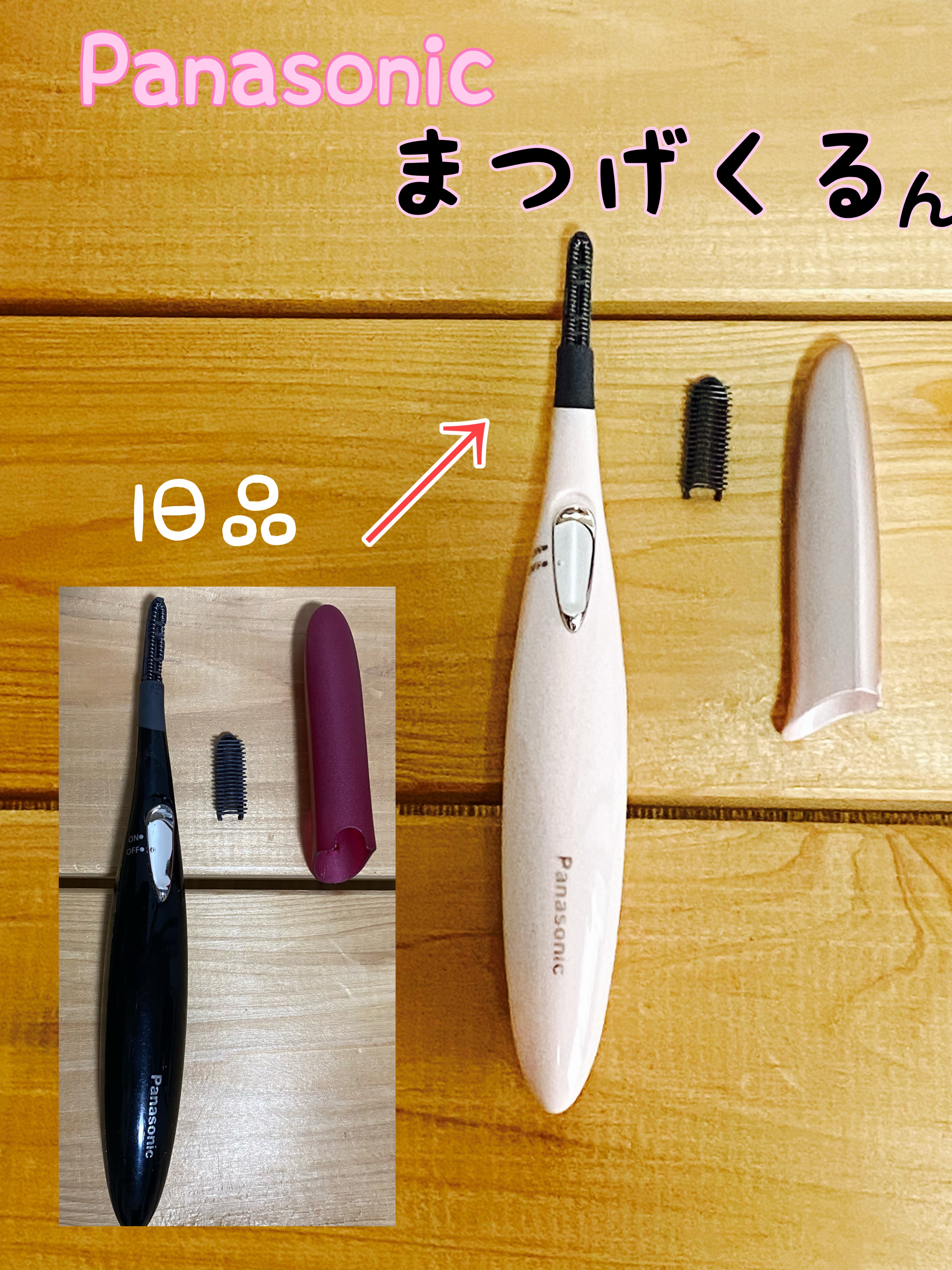 まつげくるん セパレートロングカール EH-SE51/Panasonic/ホットビューラーを使ったクチコミ（1枚目）