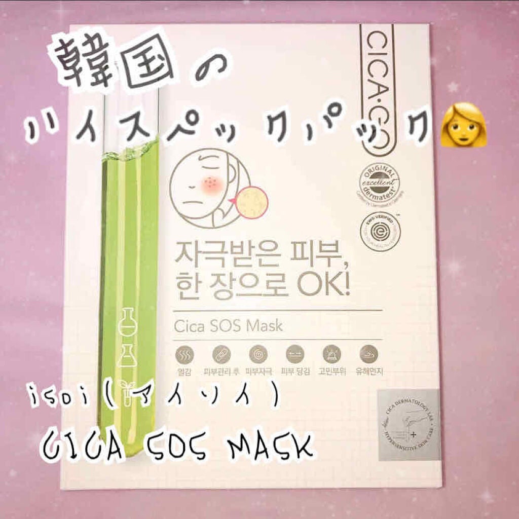 シカゴ― シカSOSマスク/ISOI/シートマスク・パックを使ったクチコミ(1枚目)