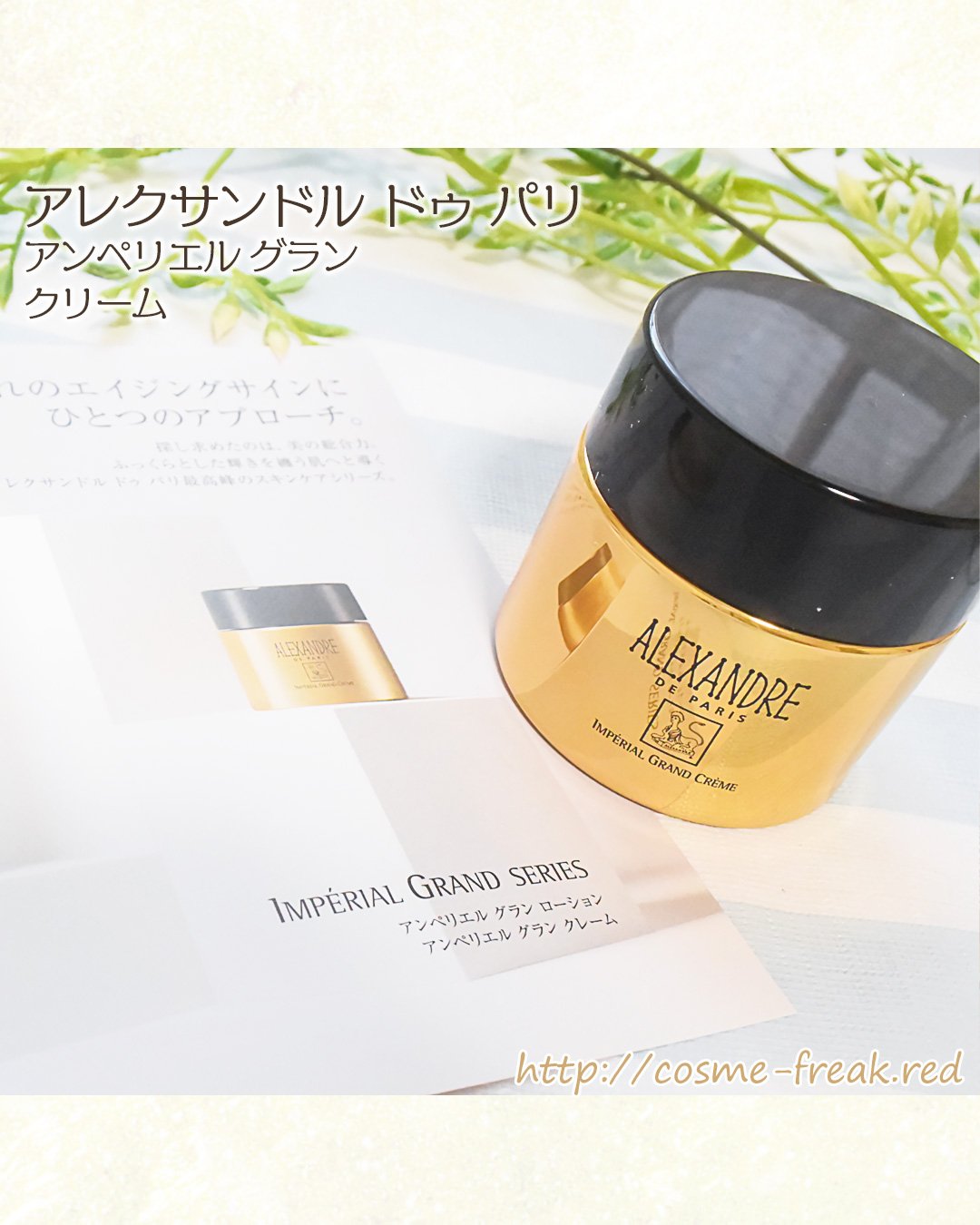アンペリエルグランローション/アレクサンドル ドゥ パリ/化粧水を使ったクチコミ（2枚目）