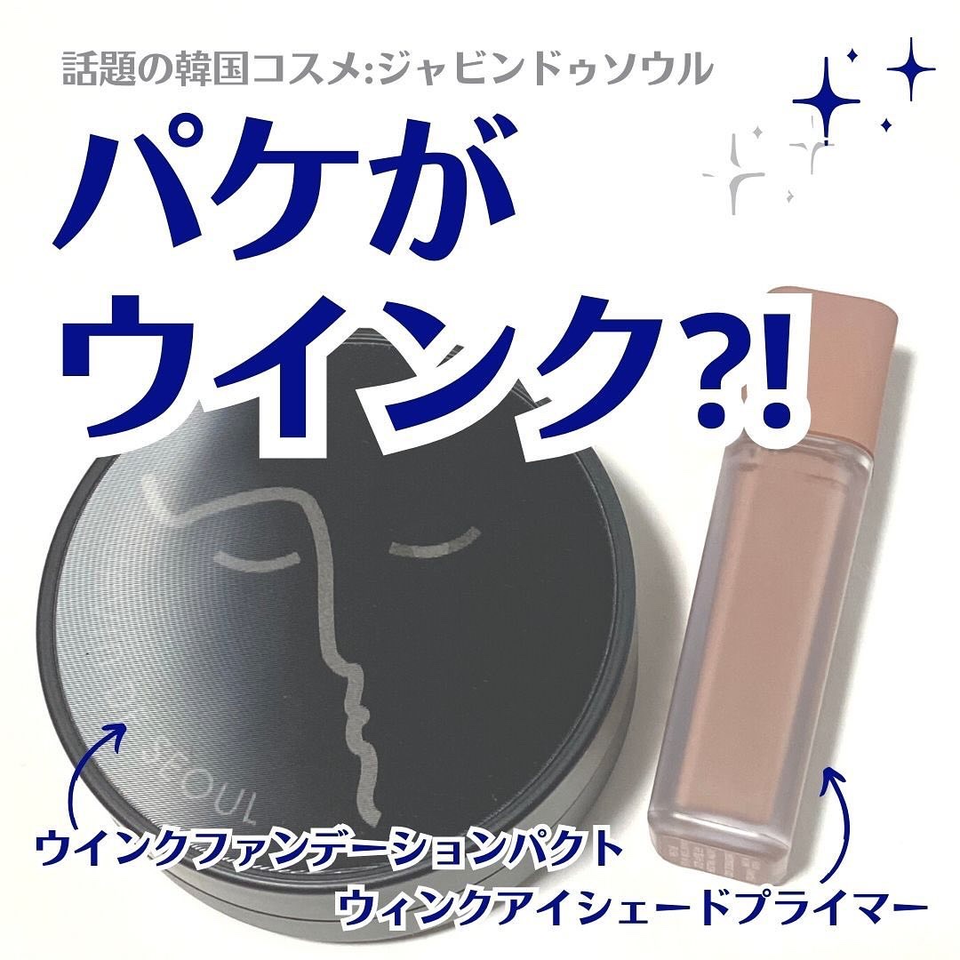 ジャビンドゥソウル ウインクファンデーションパクト/Javin De Seoul/クッションファンデーションを使ったクチコミ（1枚目）