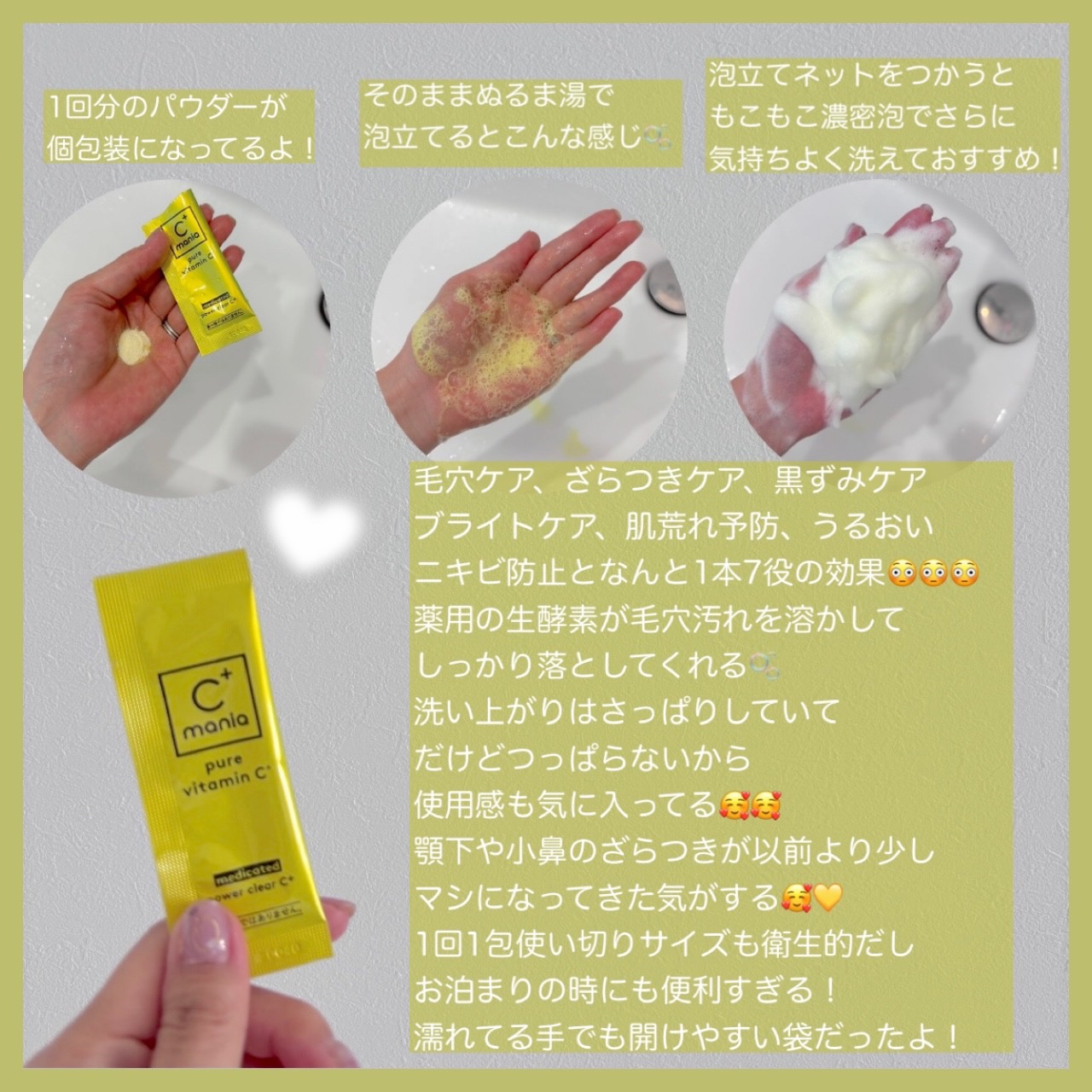 薬用パワークリアC＋/C+mania/洗顔パウダーを使ったクチコミ（2枚目）