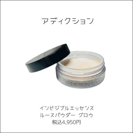 インビジブル エッセンス ルースパウダー グロウ/ADDICTION/ルースパウダーを使ったクチコミ(2枚目)