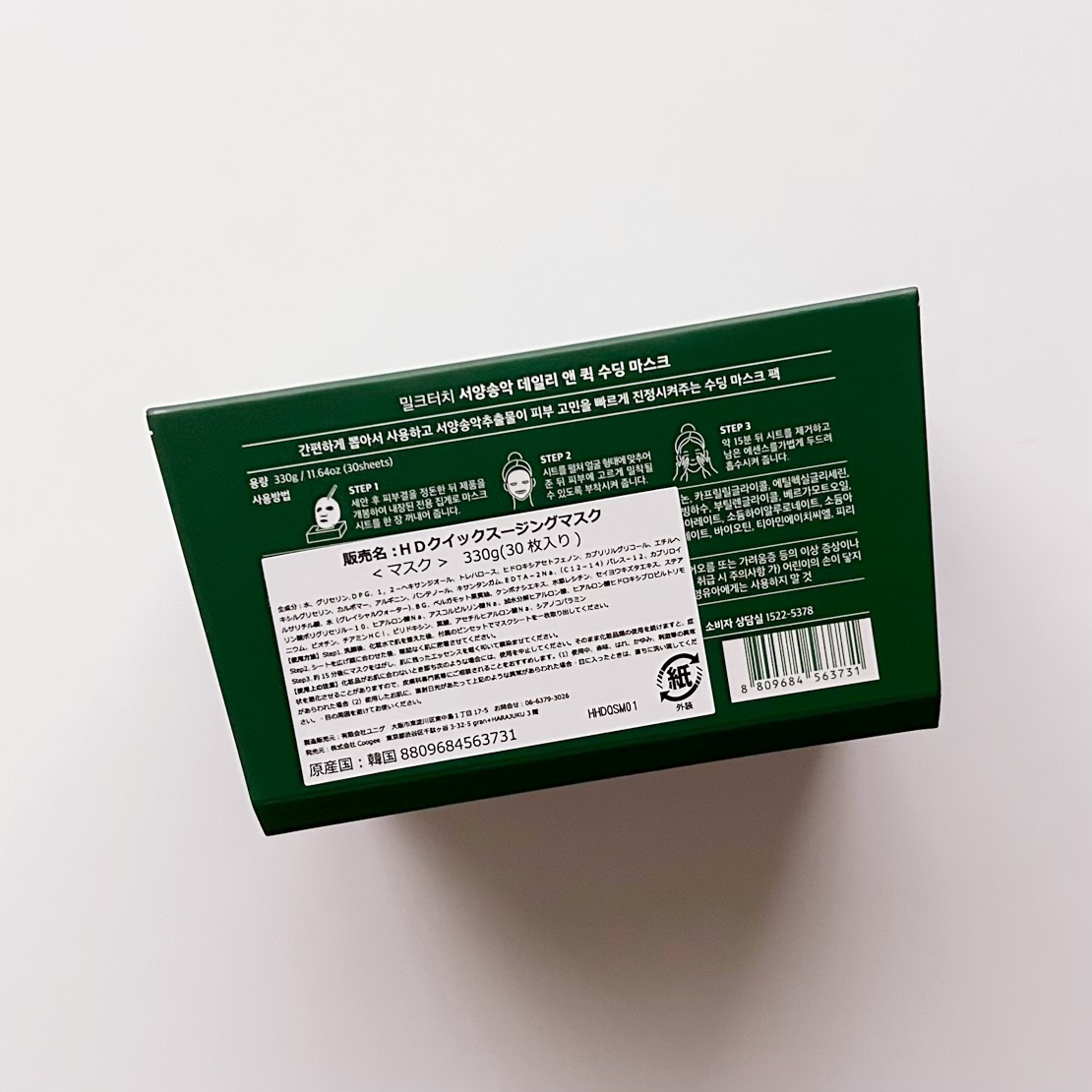 Milk Touch ヘデラヘリックス デイリー＆クイック スージングマスクのクチコミ「☑シートマスク
#ミルクタッチ @milktouch_japan .
#ヘデラヘリックスデイリ.....」（3枚目）