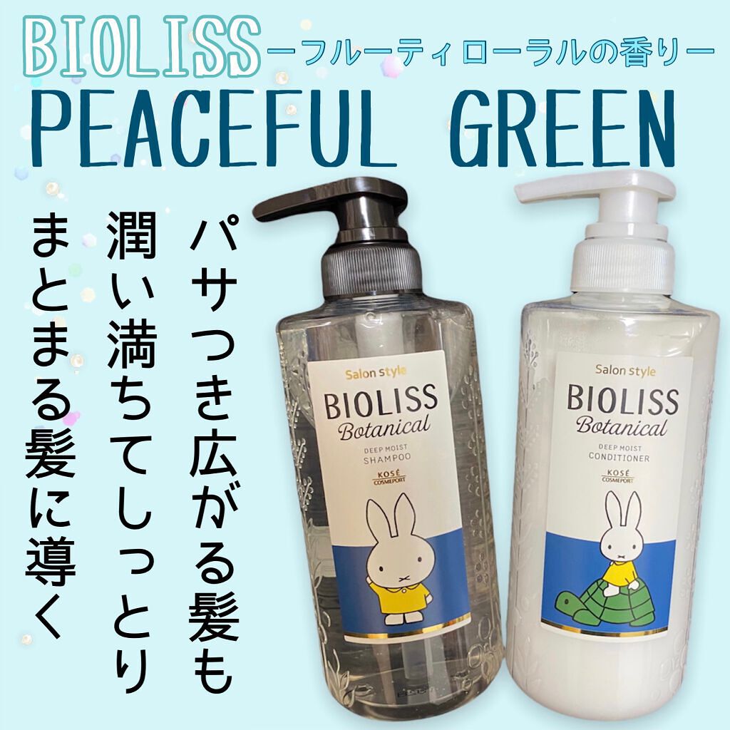 SSビオリス ボタニカル シャンプー/コンディショナー(ディープモイスト)/SSビオリス/市販シャンプーを使ったクチコミ(1枚目)