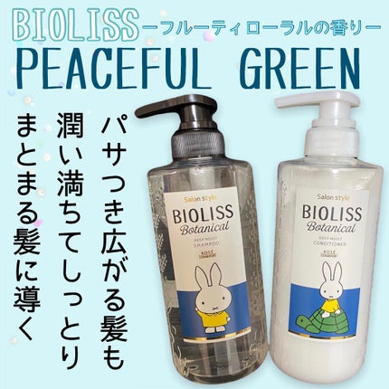 SSビオリス ボタニカル シャンプー/コンディショナー(ディープモイスト)/SSビオリス/市販シャンプーを使ったクチコミ(1枚目)