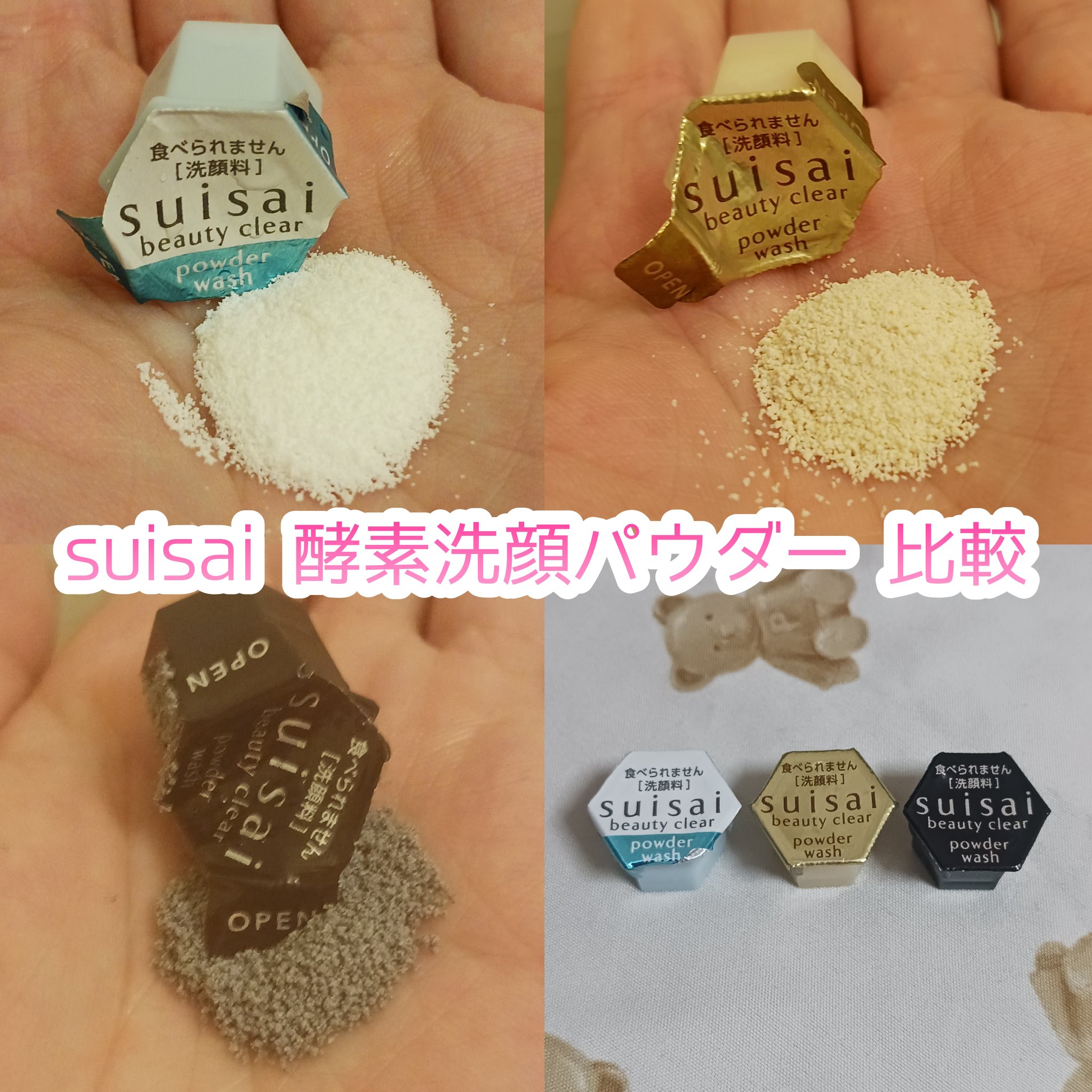 スイサイ ビューティクリア パウダーウォッシュN/suisai/洗顔パウダーを使ったクチコミ（1枚目）