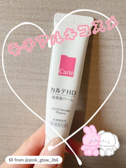 モイスチュア バーム/カルテHD/フェイスバームを使ったクチコミ(1枚目)
