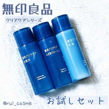 薬用クリアケアふきとりローション/無印良品/ブースター・導入液を使ったクチコミ(1枚目)