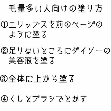 ヘアーオイル【シャイニーブラック】/ellips/ヘアオイルを使ったクチコミ(6枚目)