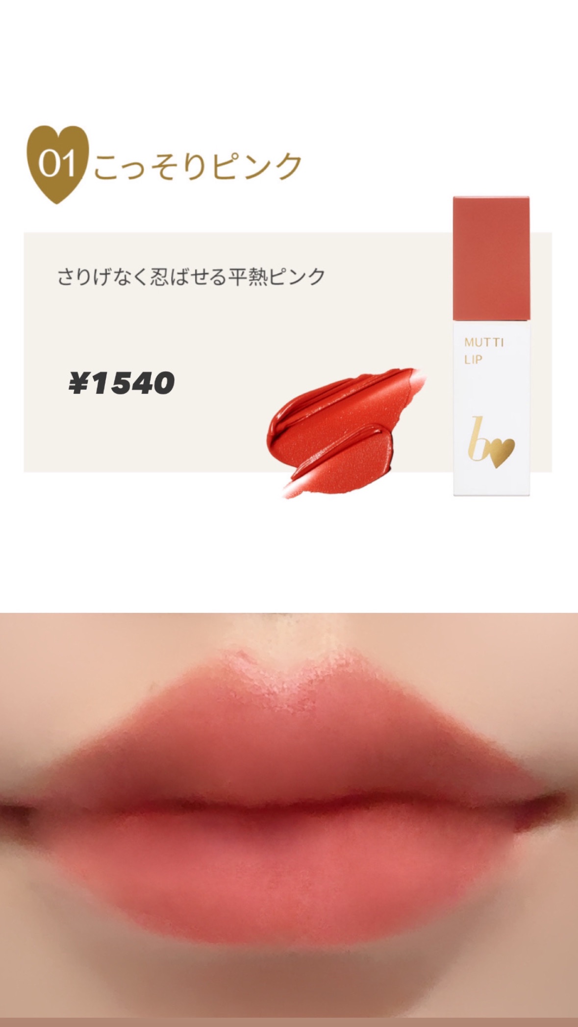 ジューシーラスティングティント/rom&nd/リップティントを使ったクチコミ（2枚目）