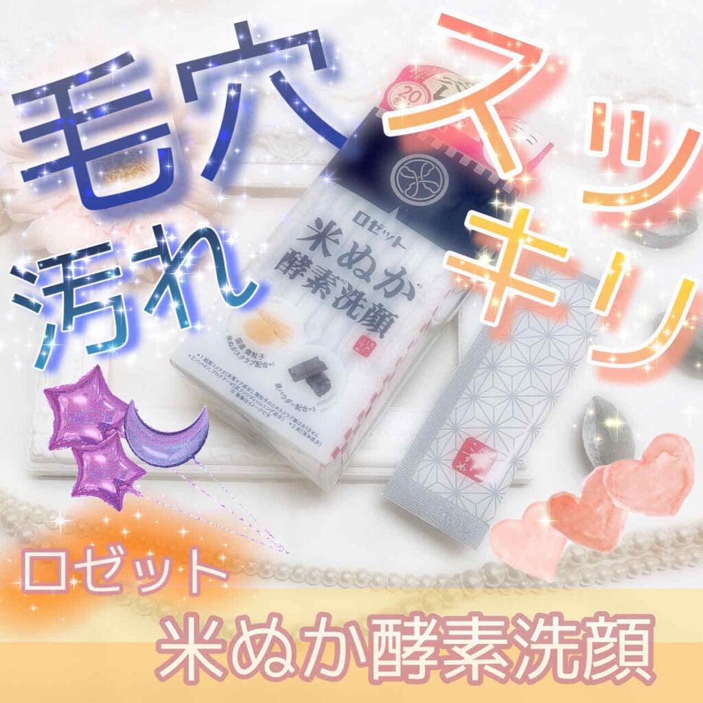 江戸こすめ 米ぬか酵素洗顔パウダー/ロゼット/洗顔パウダーを使ったクチコミ(1枚目)