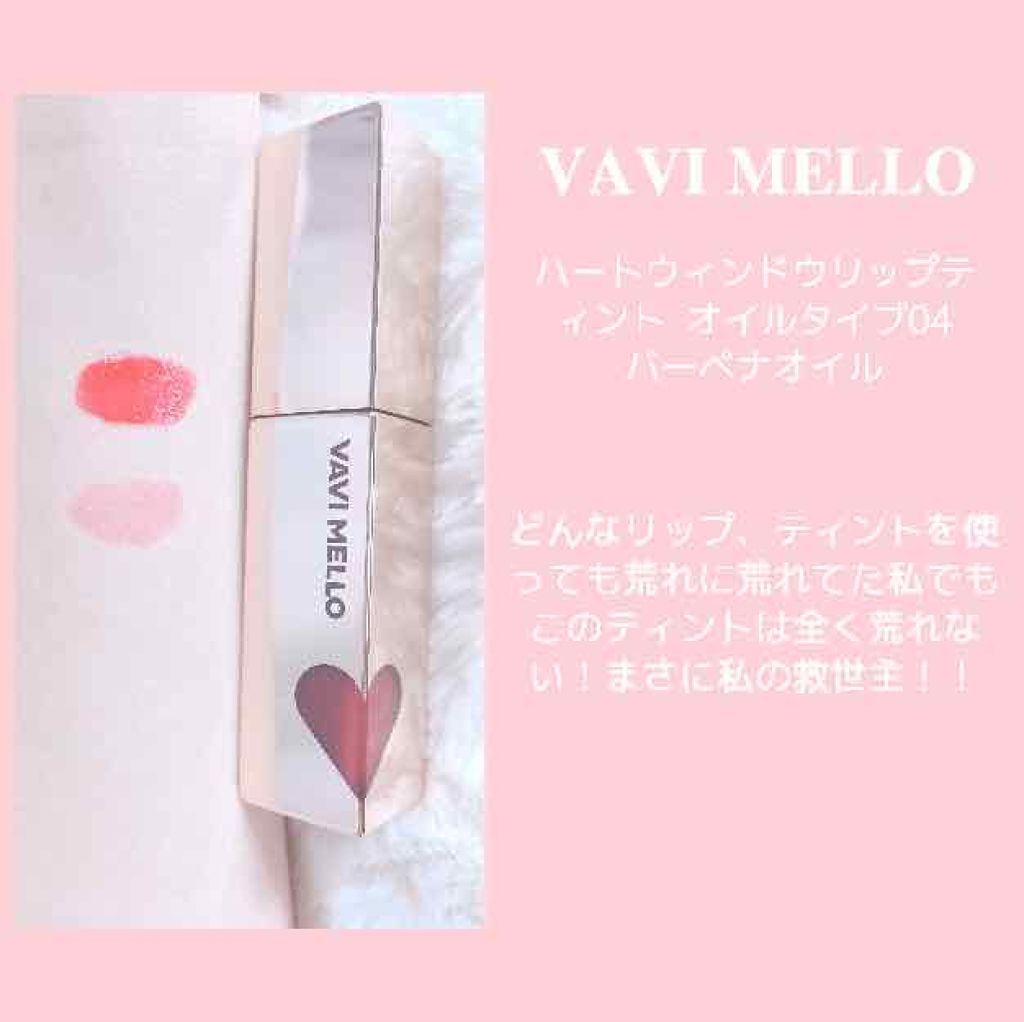 ハートウィンドウリップティントオイルタイプ/VAVI MELLO/リップグロスを使ったクチコミ(2枚目)