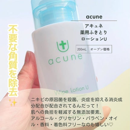 アキュネ 薬用ふきとりローションU/アキュネ/拭き取り化粧水を使ったクチコミ(2枚目)