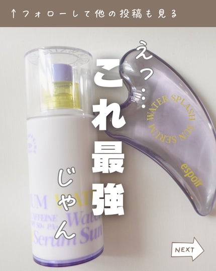 エスポア ウォータースプラッシュサンセラム/espoir/日焼け止めクリームを使ったクチコミ(1枚目)