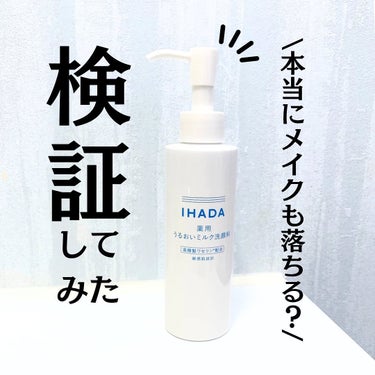  薬用うるおいミルク洗顔料/IHADA/その他洗顔料を使ったクチコミ（1枚目）