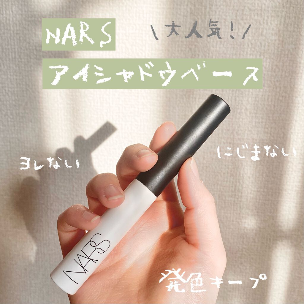スマッジプルーフ アイシャドーベース/NARS/アイシャドウベースを使ったクチコミ(1枚目)