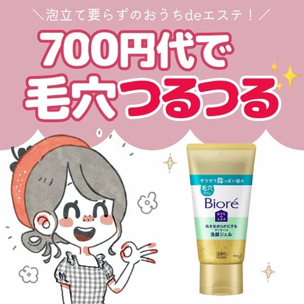 おうちdeエステ 肌をなめらかにする マッサージ洗顔ジェル/ビオレ/その他洗顔料を使ったクチコミ(1枚目)