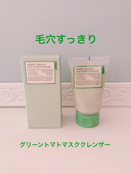 グリーントマトクレイマスククレンザー/FULLY/洗い流すパック・マスクを使ったクチコミ(2枚目)