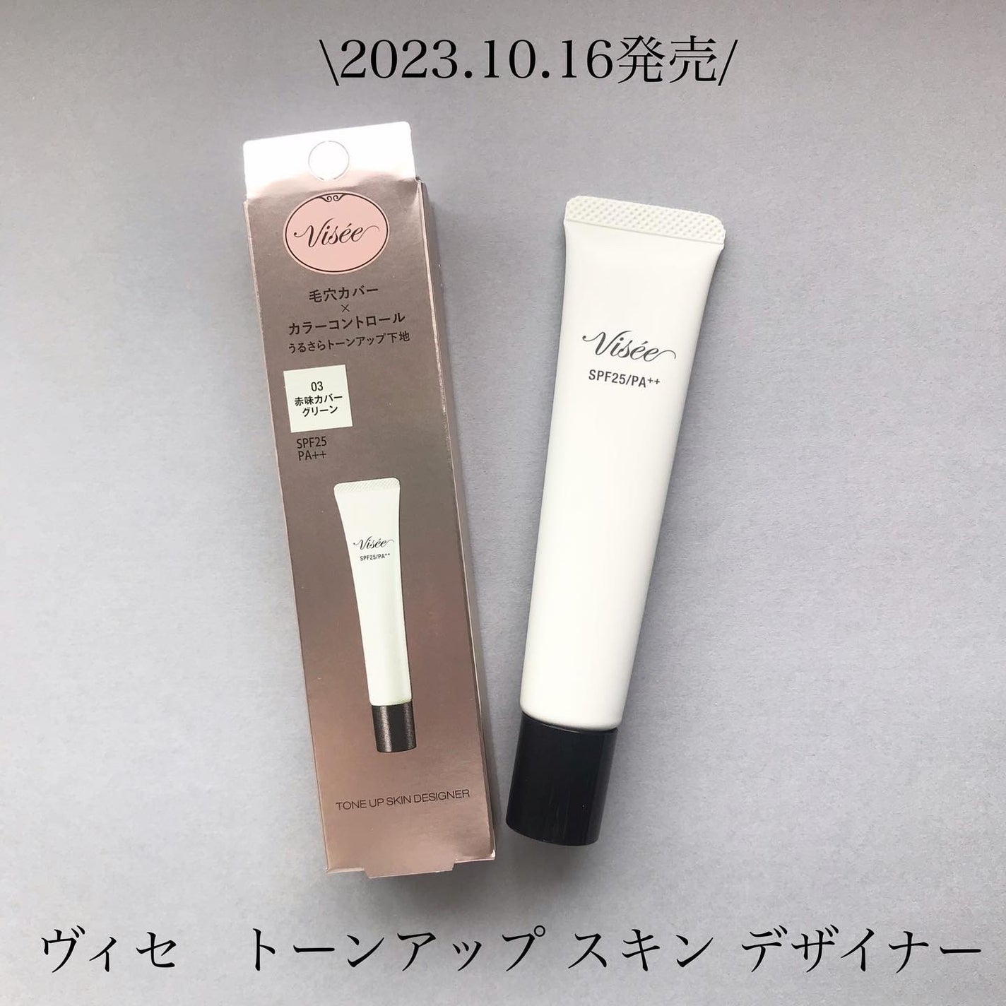 ゆかぴ on LIPS 「【Visée】10/16発売の新商品✔︎ヴィセ トーンアップス..」(1枚目)