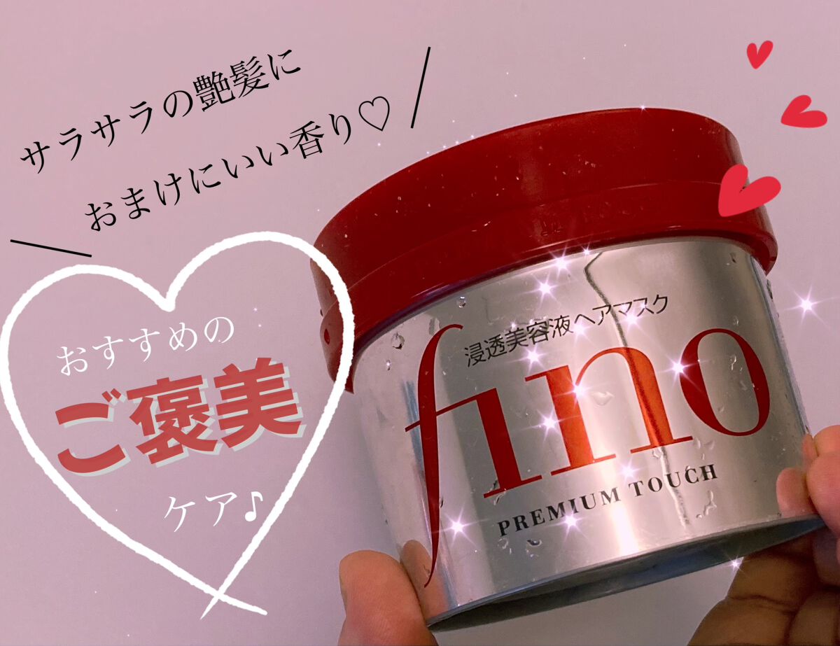 フィーノ プレミアムタッチ 濃厚美容液ヘアマスク/フィーノ/ヘアマスク・ヘアパックを使ったクチコミ(1枚目)
