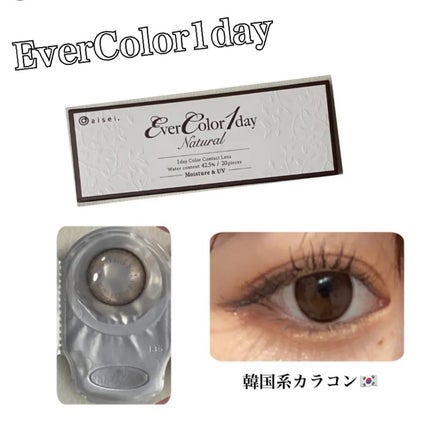 エバーカラーワンデー ナチュラル/エバーカラー/ワンデー(1DAY)カラコンを使ったクチコミ(1枚目)
