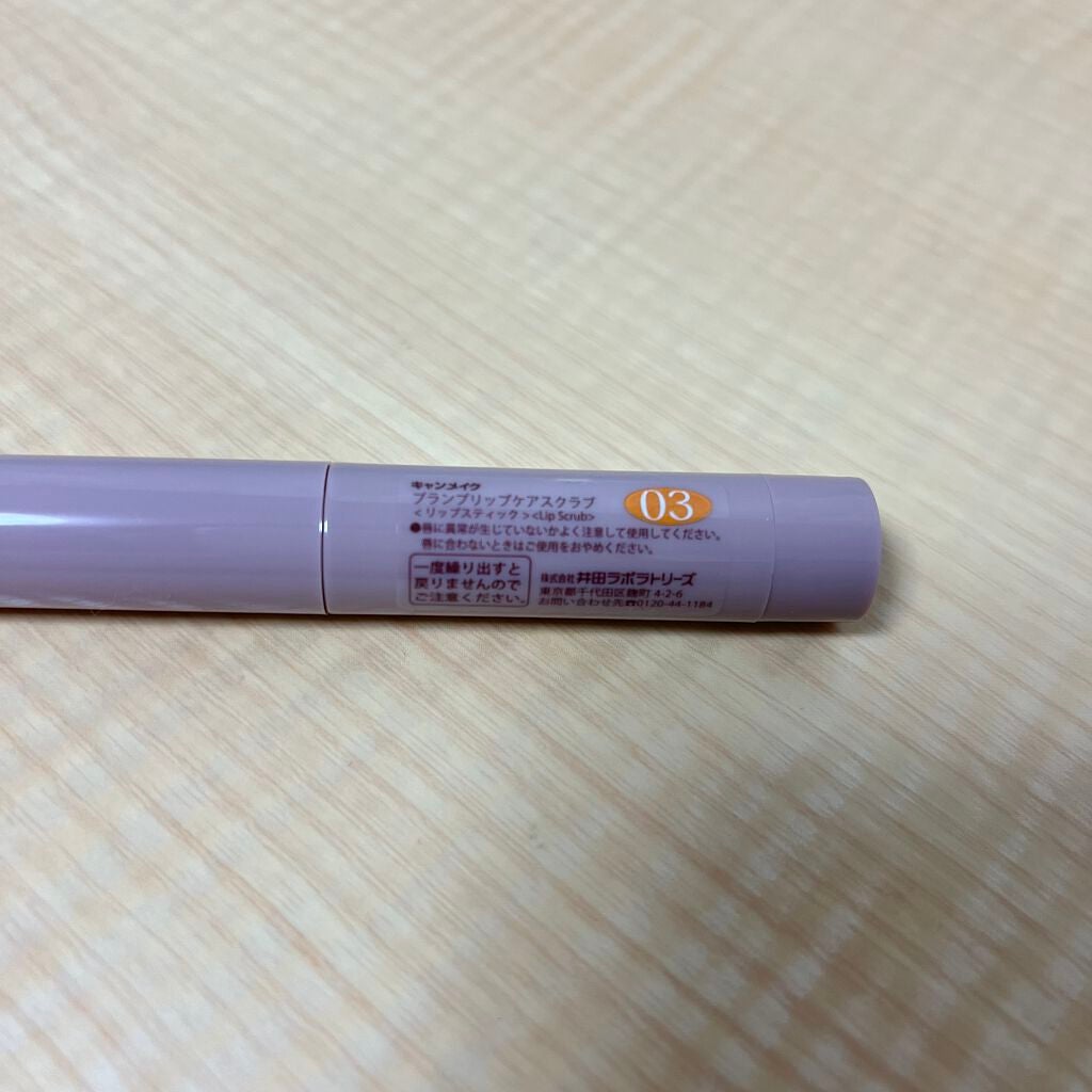 プランプリップケアスクラブ/キャンメイク/リップスクラブを使ったクチコミ(5枚目)