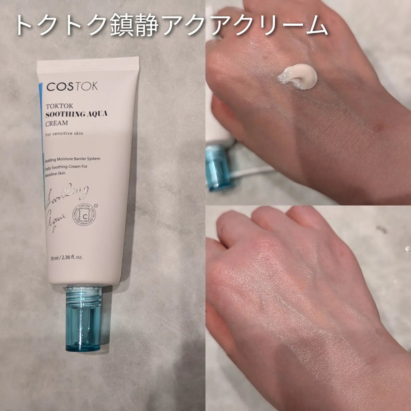 TOKTOK SOOTHING AQUA CREAM /COSTOK/フェイスクリームを使ったクチコミ(3枚目)