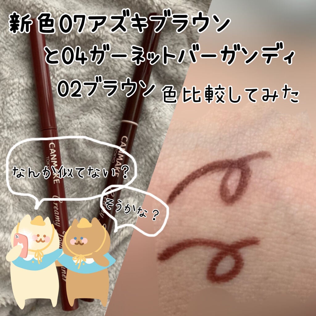 クリーミータッチライナー/キャンメイク/ジェルアイライナーを使ったクチコミ(1枚目)