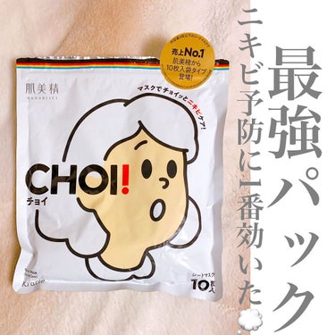 CHOI薬用マスク ニキビケア ［医薬部外品］/肌美精/シートマスク・パックを使ったクチコミ（1枚目）