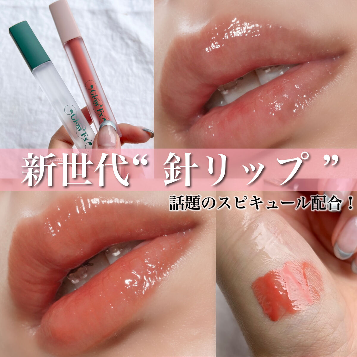 パンプアップ リップティント/Glow Fx/リッププランパーを使ったクチコミ（1枚目）