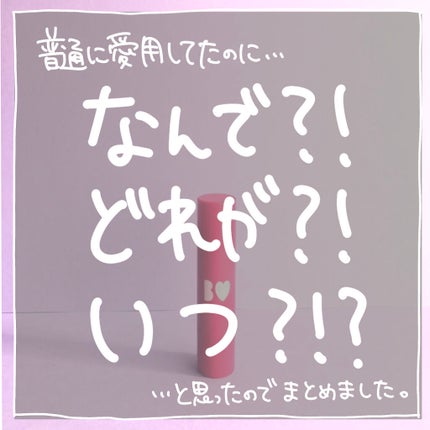 つやぷるリップR/b idol/口紅を使ったクチコミ(3枚目)