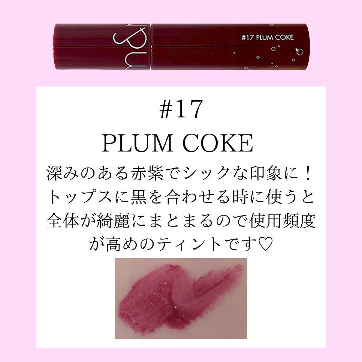 ジューシーラスティングティント/rom&nd/リップティントを使ったクチコミ(4枚目)