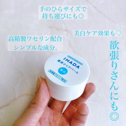 イハダ 薬用クリアバーム/IHADA/フェイスバームを使ったクチコミ(2枚目)
