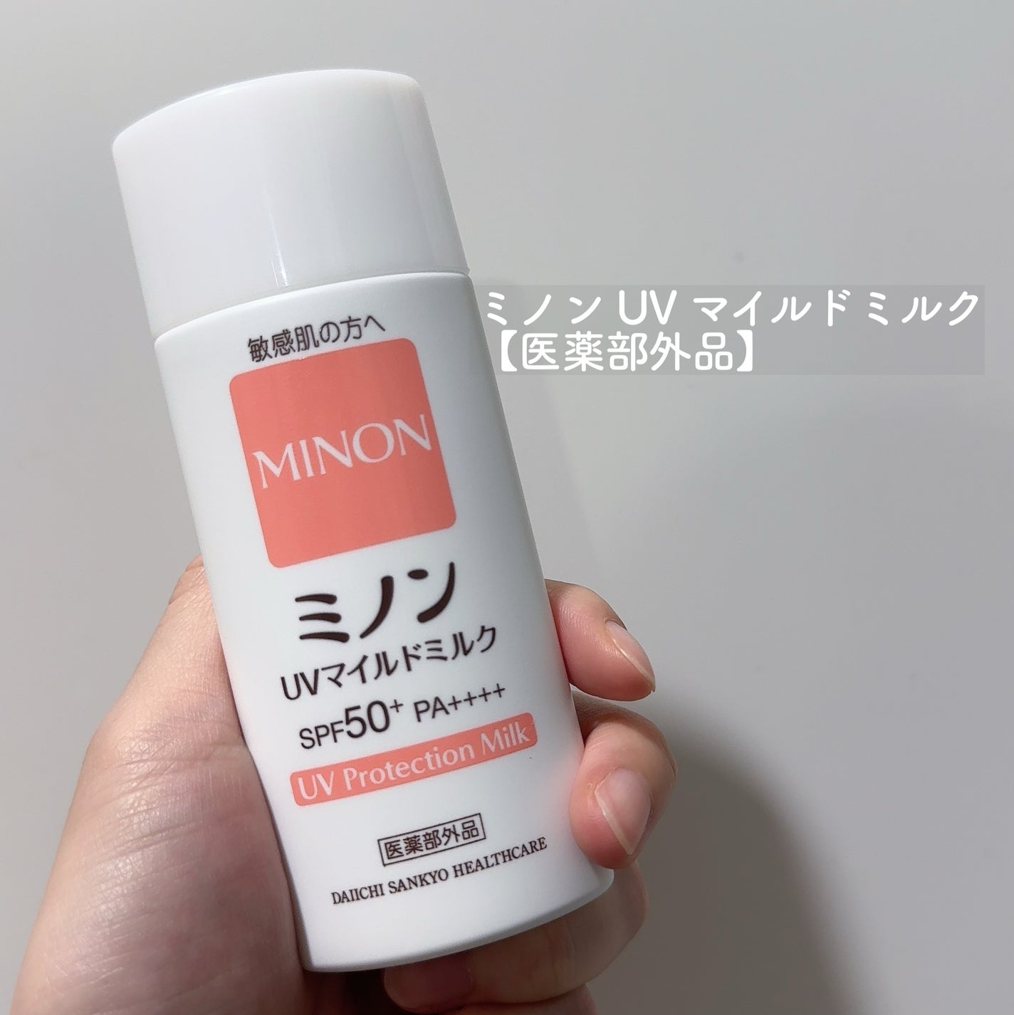 ミノンUVマイルドミルク/ミノン/日焼け止めミルクを使ったクチコミ(2枚目)