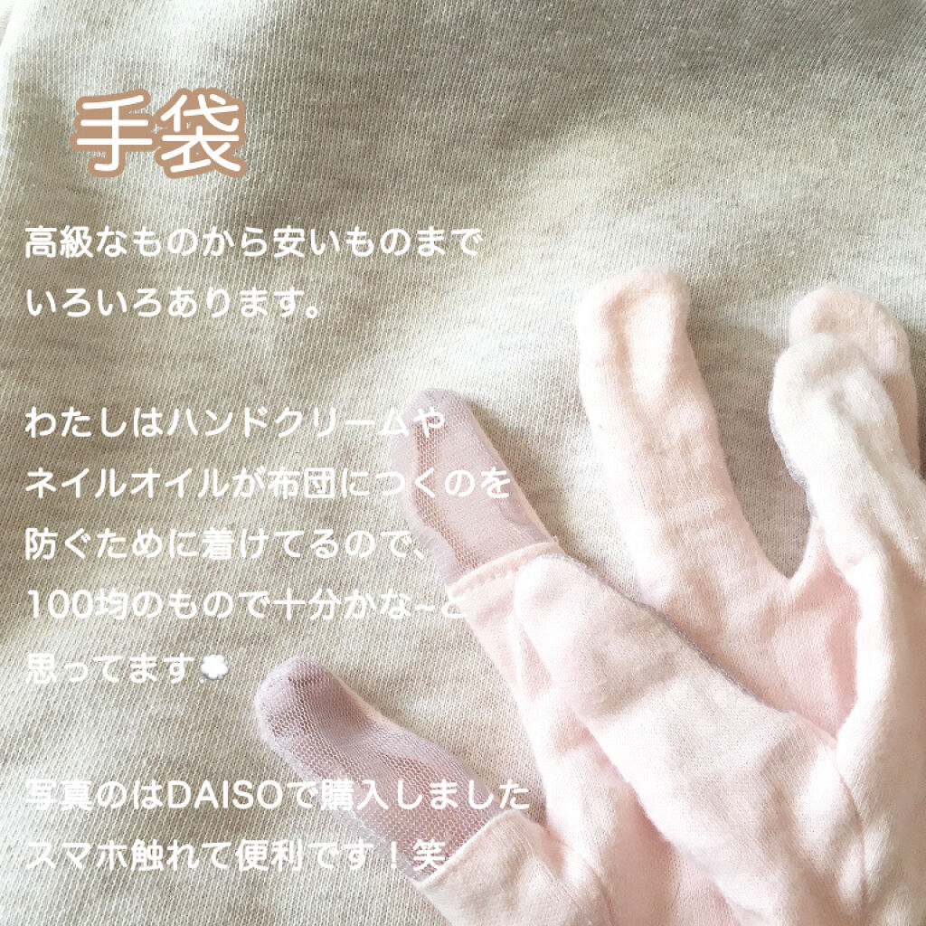 ナイトケア手袋/DAISO/ボディグッズを使ったクチコミ（2枚目）