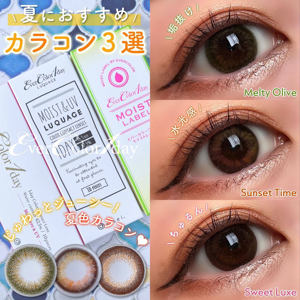 エバーカラーワンデー モイストレーベル スウィートリュクス/エバーカラー/ワンデー（１DAY）カラコンを使ったクチコミ（1枚目）